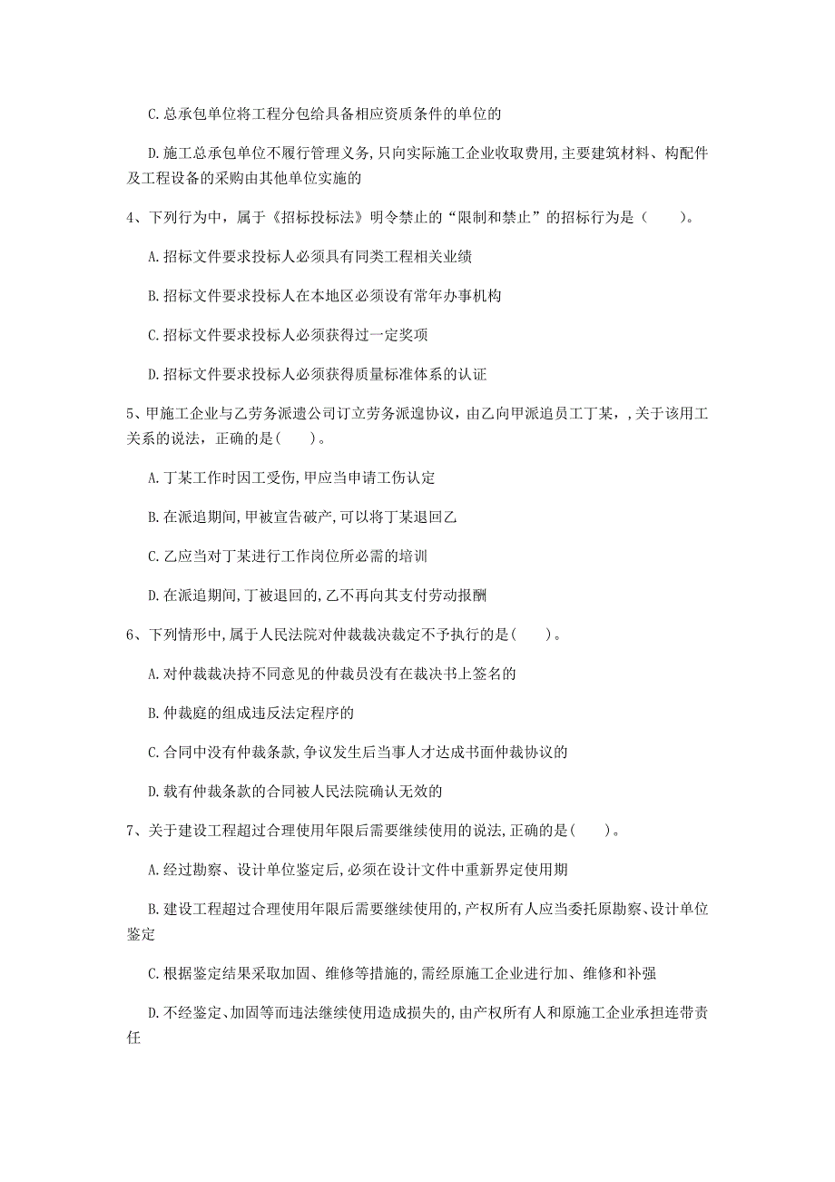 2019年一级建造师《建设工程法规及相关知识》试题（i卷） 含答案_第2页