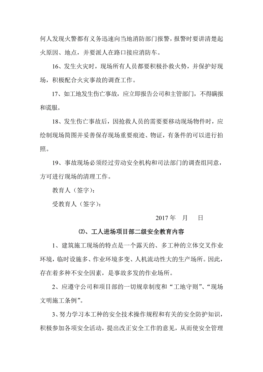 施工单位三级安全教育内容讲解_第3页