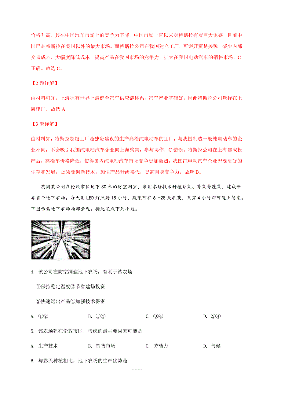 山东省潍坊市2019届高三下学期3月高考模拟考试文科综合地理试卷（含解析）_第2页