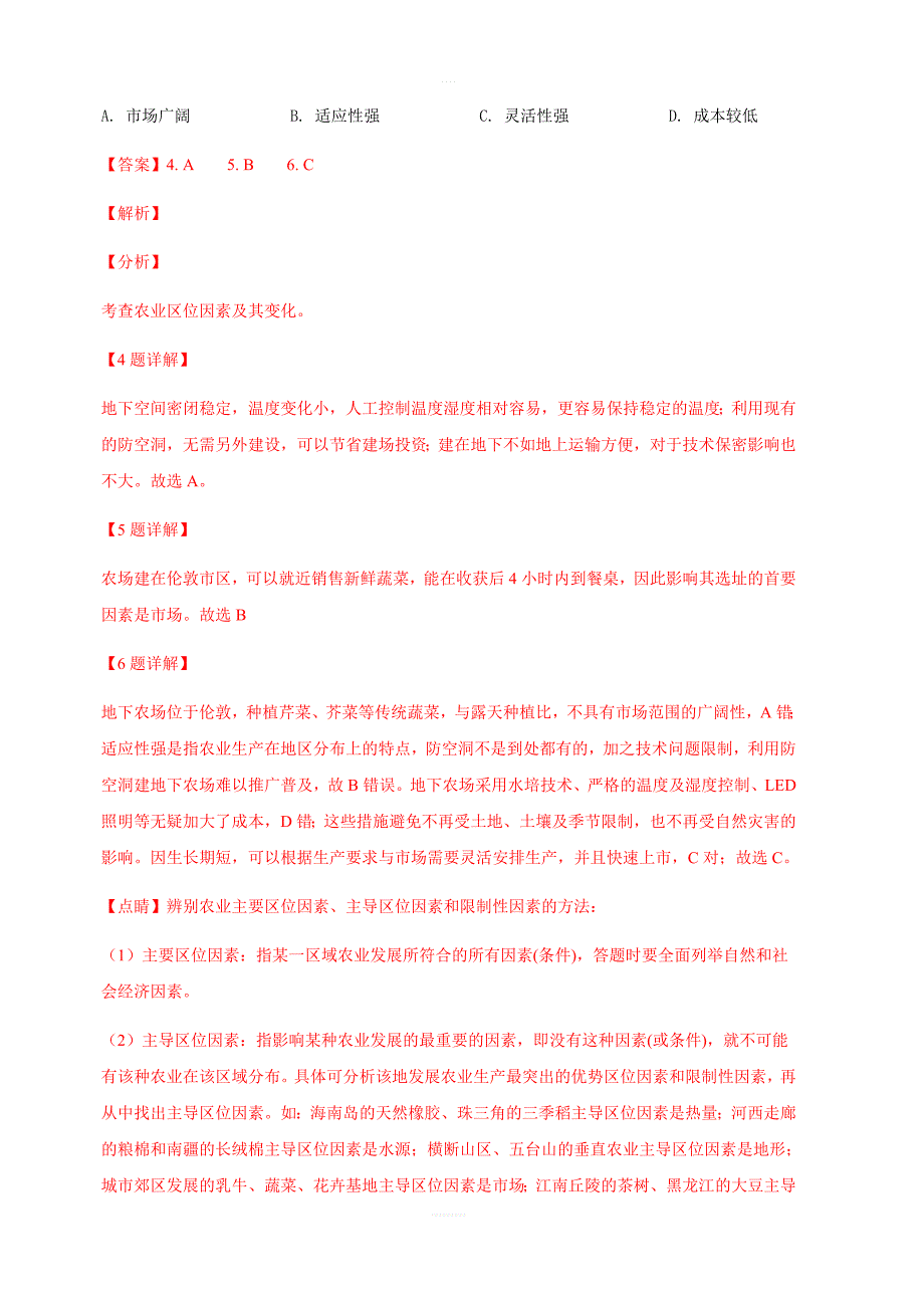 山东省潍坊市2019届高三下学期3月高考模拟考试文科综合地理试卷（含解析）_第3页