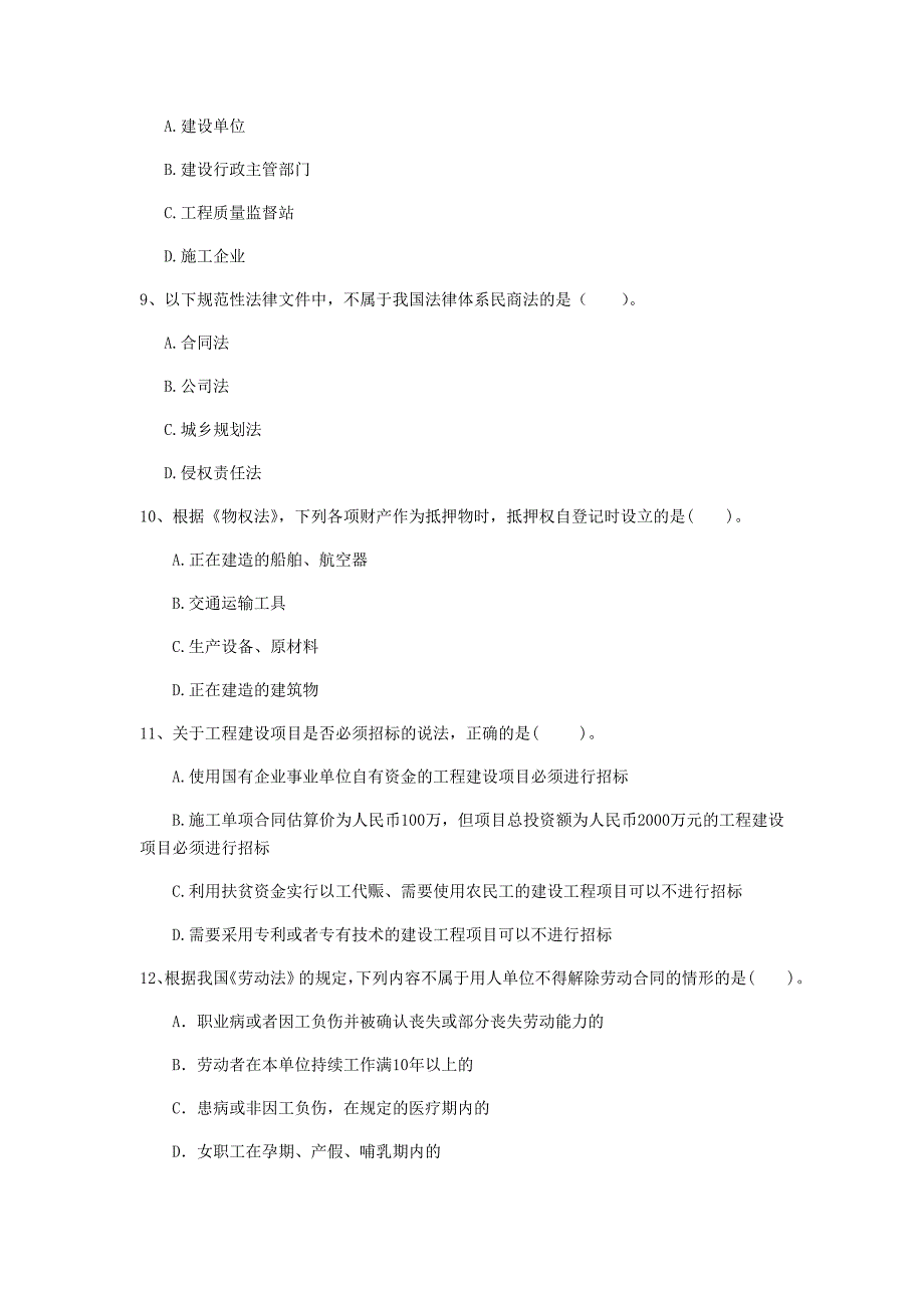 扬州市一级建造师《建设工程法规及相关知识》真题（i卷） 含答案_第3页