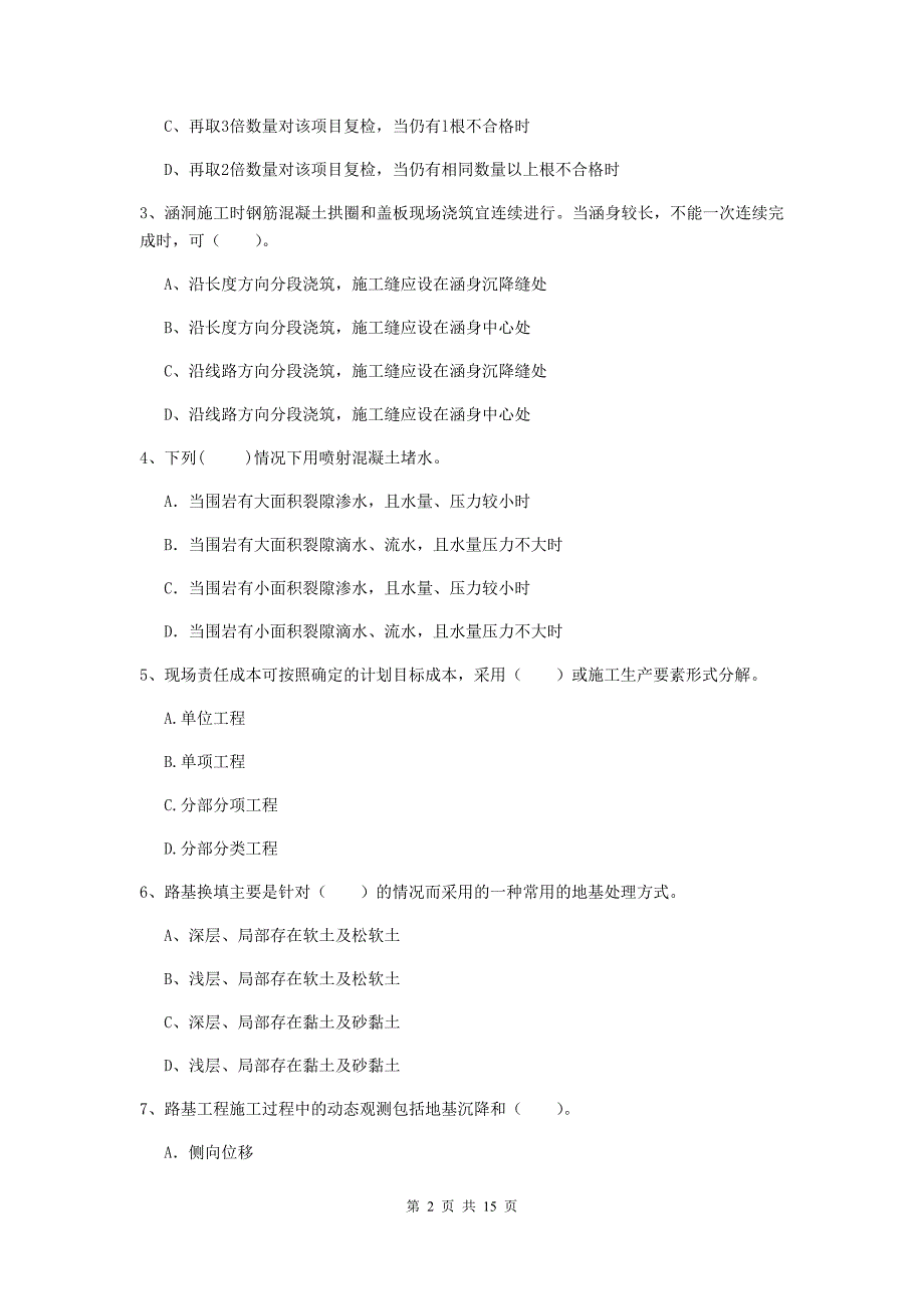 包头市一级建造师《铁路工程管理与实务》模拟真题（i卷） 附答案_第2页