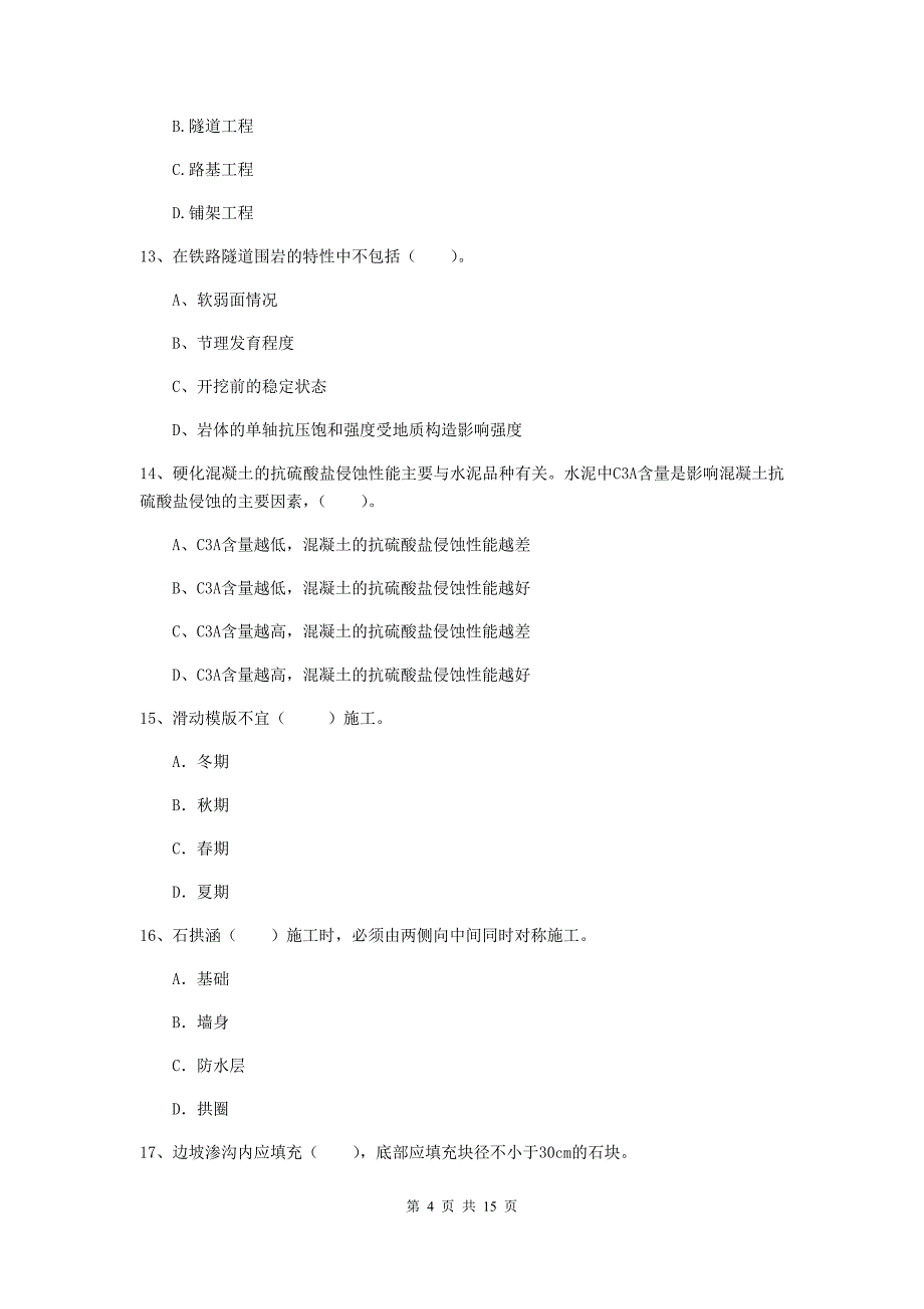 包头市一级建造师《铁路工程管理与实务》模拟真题（i卷） 附答案_第4页