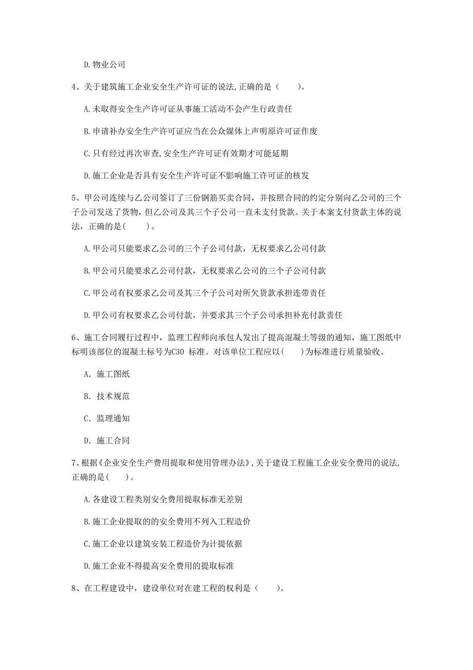 东莞市一级建造师《建设工程法规及相关知识》模拟试题（i卷） 含答案_第2页