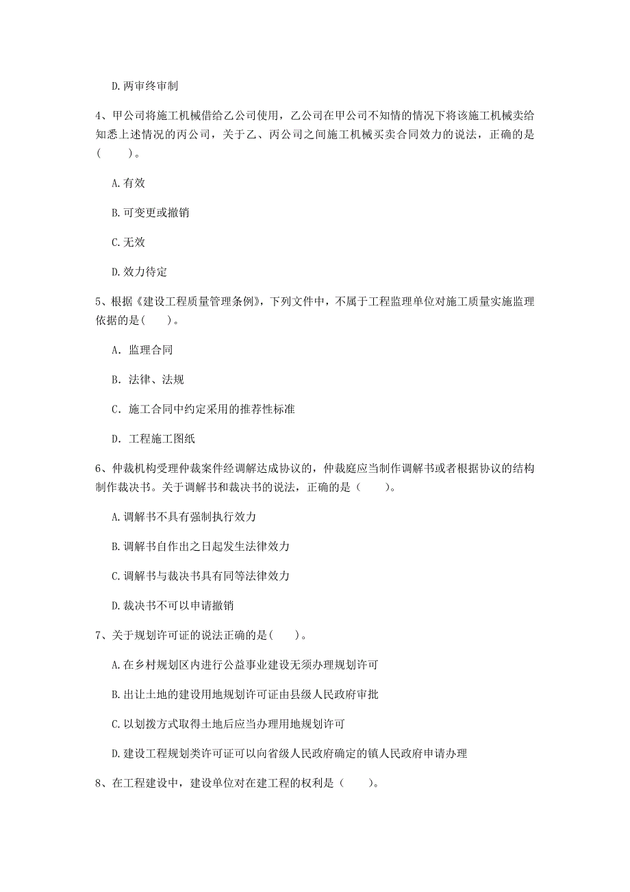 国家一级建造师《建设工程法规及相关知识》模拟试卷a卷 （附解析）_第2页