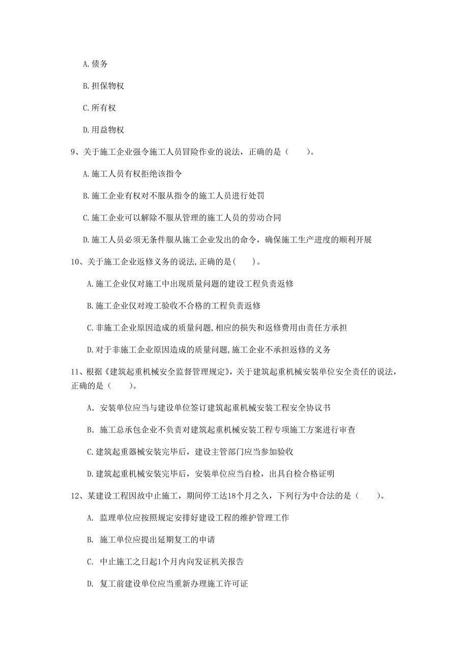 国家一级建造师《建设工程法规及相关知识》模拟试卷a卷 （附解析）_第3页