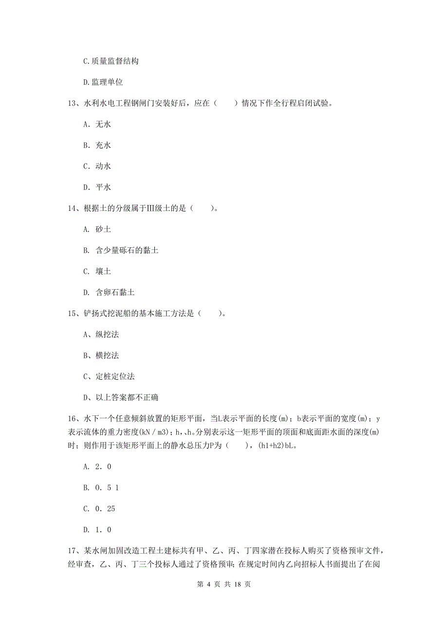 毕节市一级建造师《水利水电工程管理与实务》练习题 （附解析）_第4页