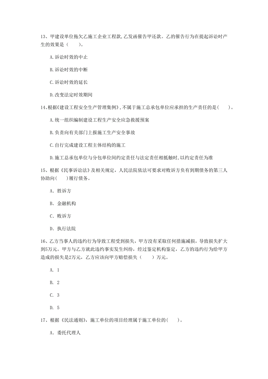 安徽省2020年一级建造师《建设工程法规及相关知识》考前检测c卷 （附解析）_第4页