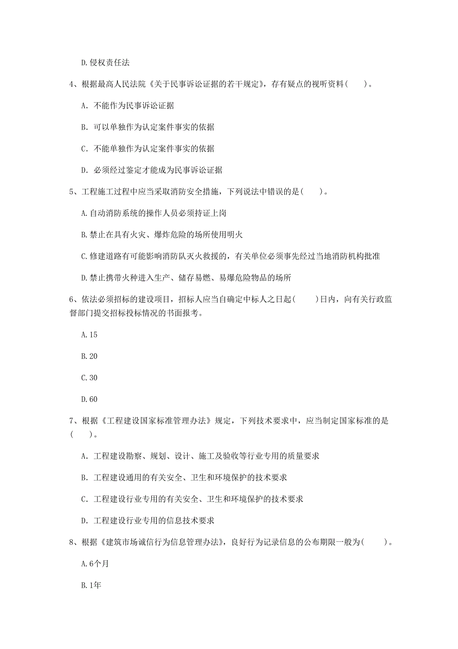 西藏注册一级建造师《建设工程法规及相关知识》模拟试题（ii卷） （含答案）_第2页