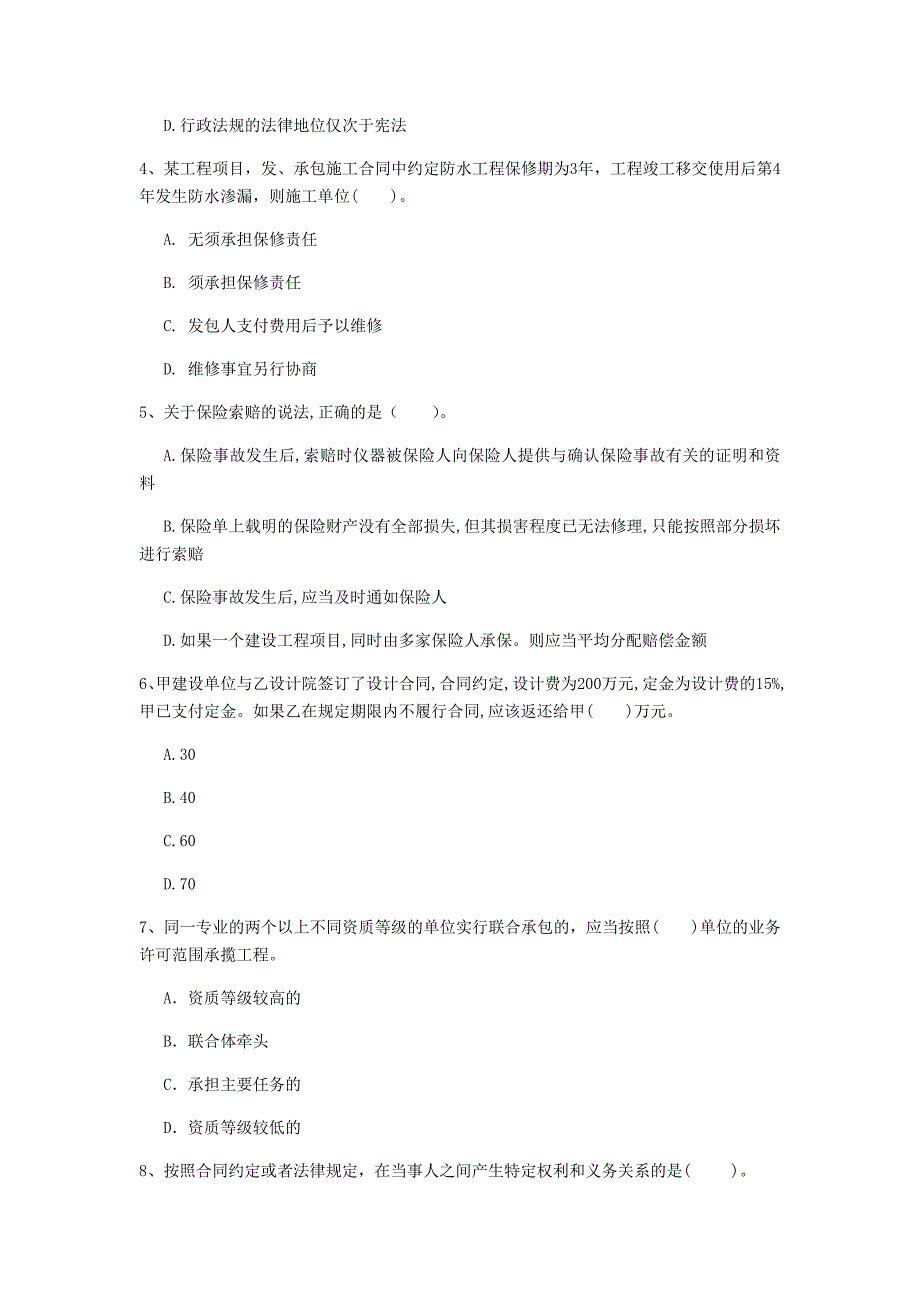 国家一级建造师《建设工程法规及相关知识》模拟真题c卷 附答案_第2页