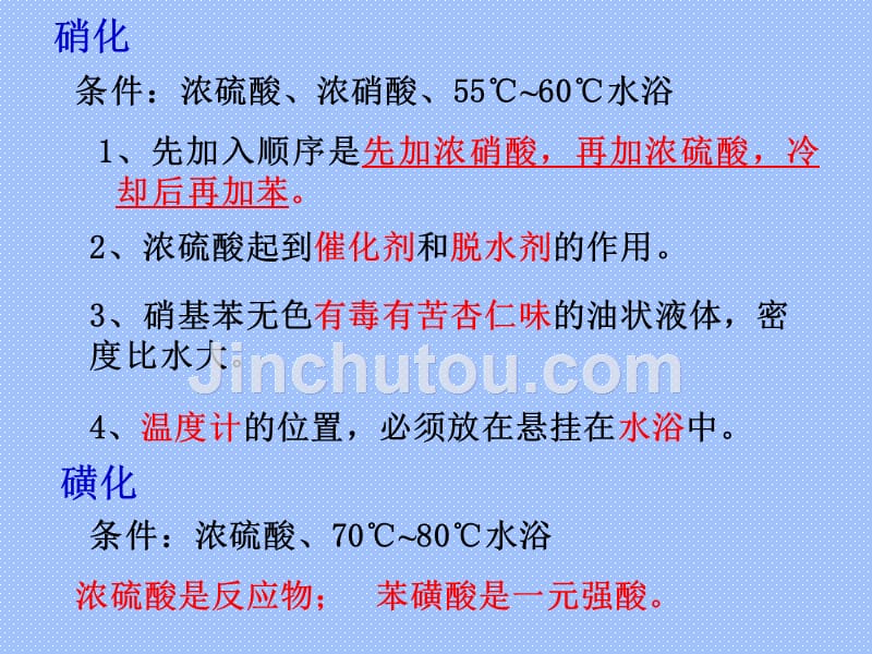 高考化学复习课件：2.1.2有机反应类型剖析._第3页