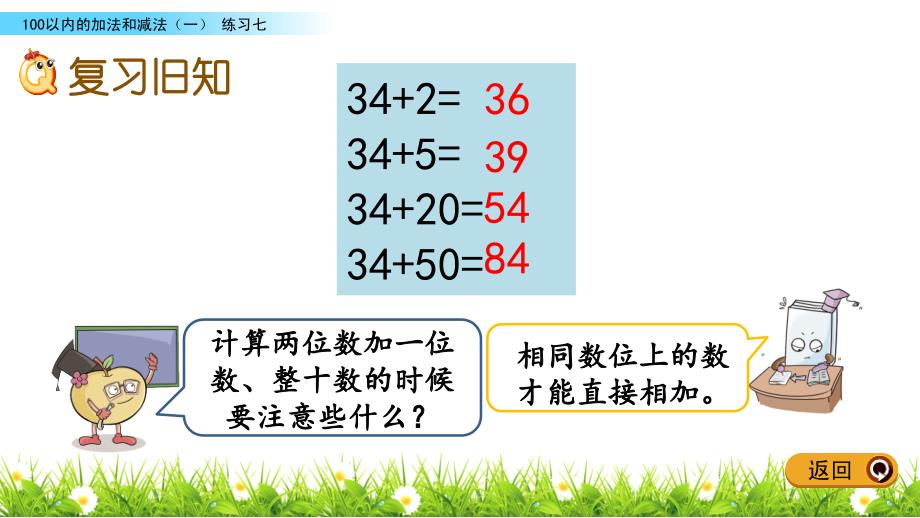 一年级下册数学课件-4.5 练习七 苏教版_第2页