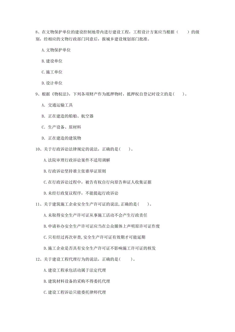 广东省注册一级建造师《建设工程法规及相关知识》练习题a卷 附答案_第3页