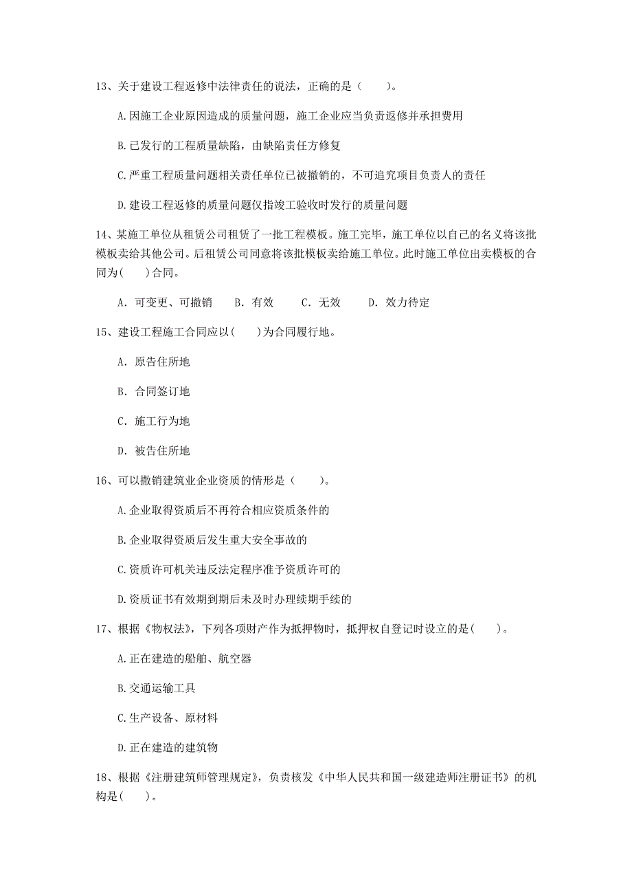 湖北省注册一级建造师《建设工程法规及相关知识》试卷（ii卷） 附答案_第4页