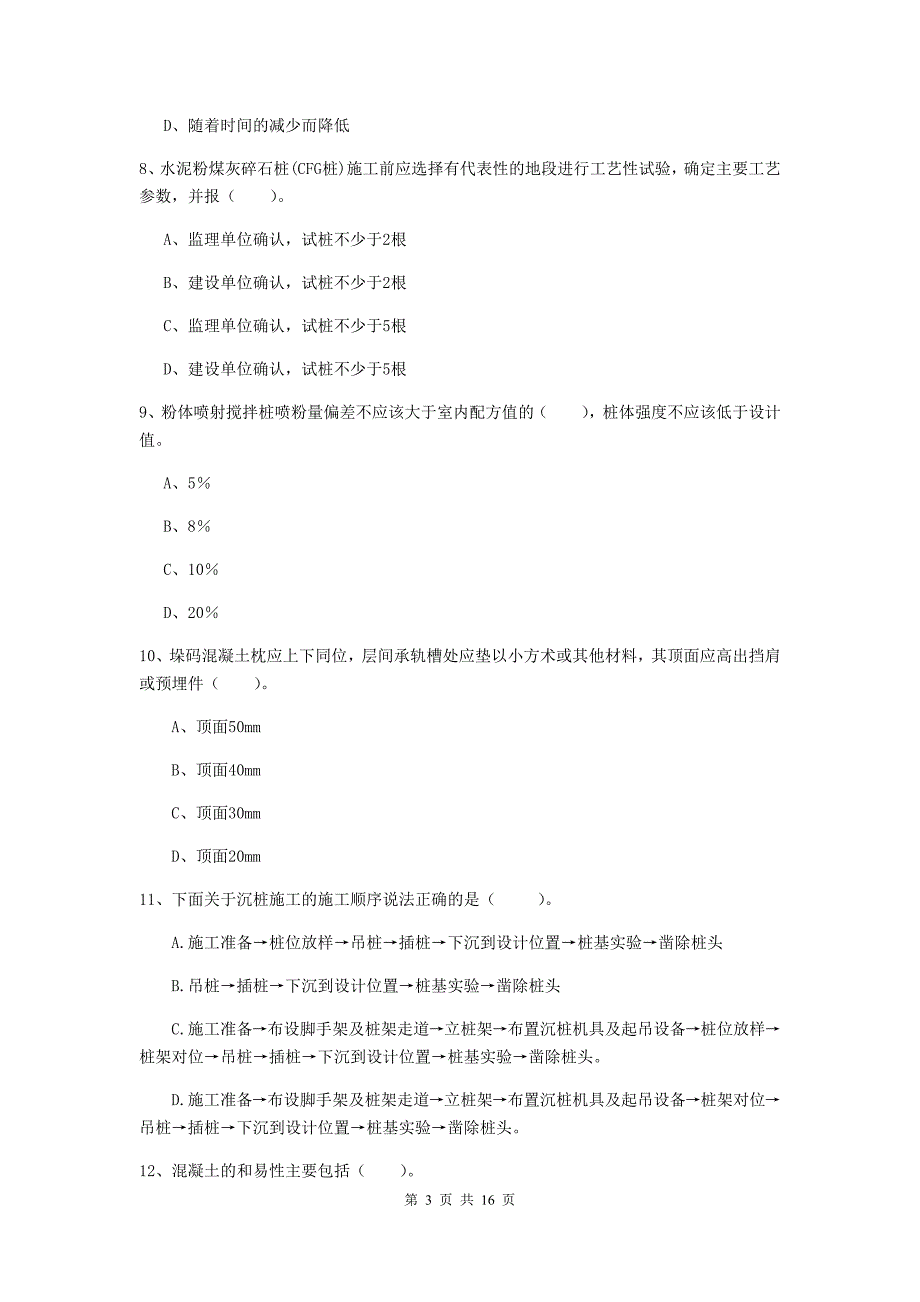 东莞市一级建造师《铁路工程管理与实务》考前检测b卷 附答案_第3页