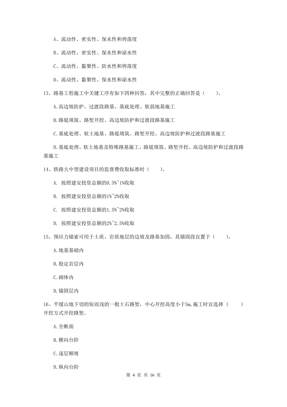 东莞市一级建造师《铁路工程管理与实务》考前检测b卷 附答案_第4页