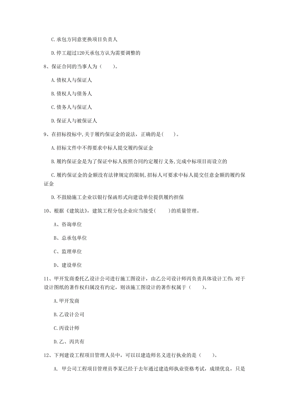 岳阳市一级建造师《建设工程法规及相关知识》模拟试卷b卷 含答案_第3页