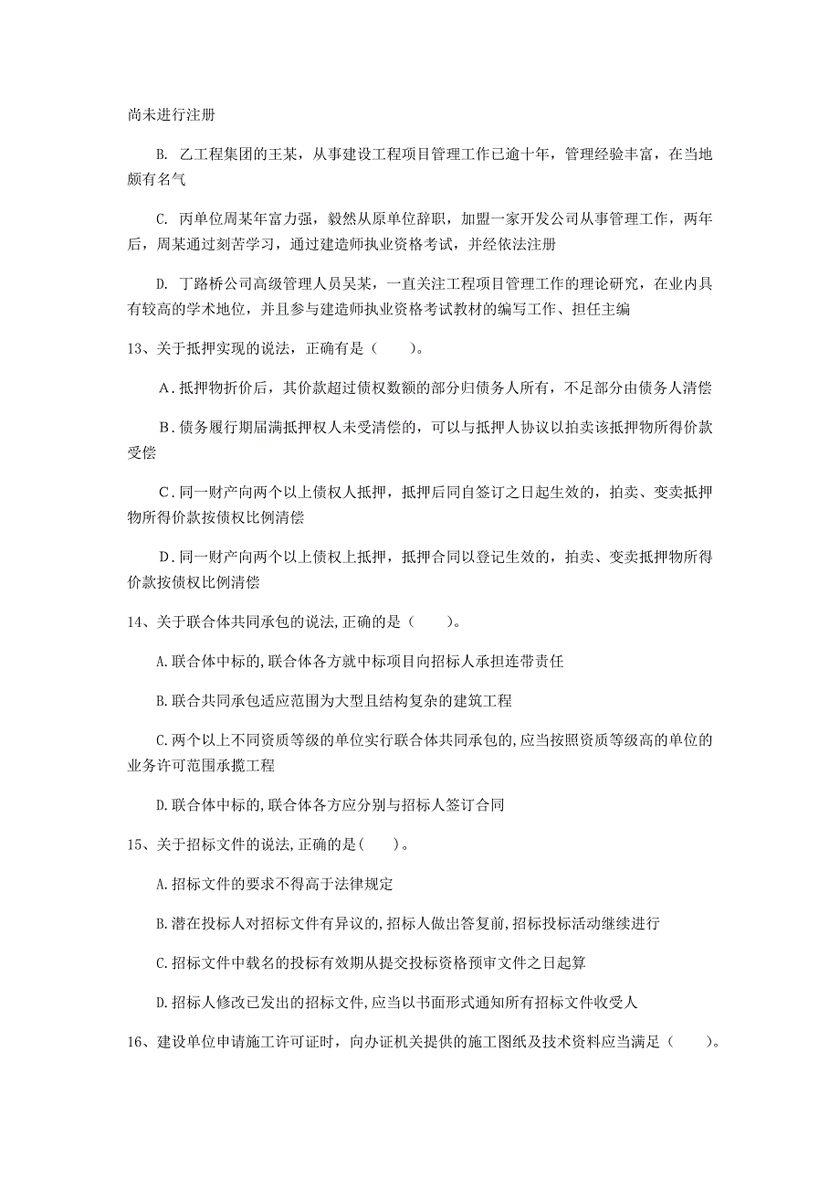 岳阳市一级建造师《建设工程法规及相关知识》模拟试卷b卷 含答案_第4页