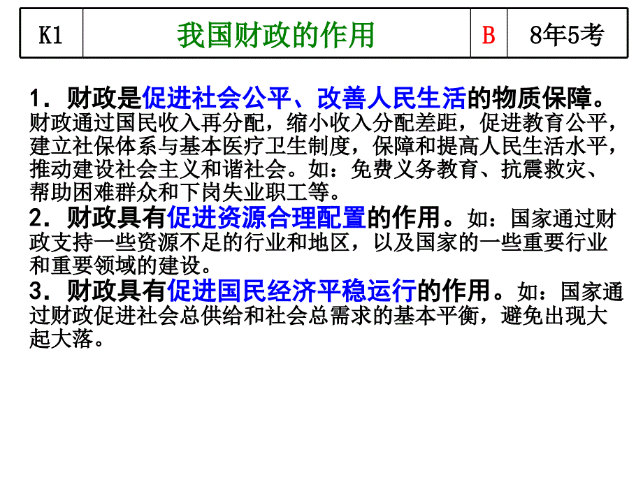 小高考《经济生活》第八课复习_第3页