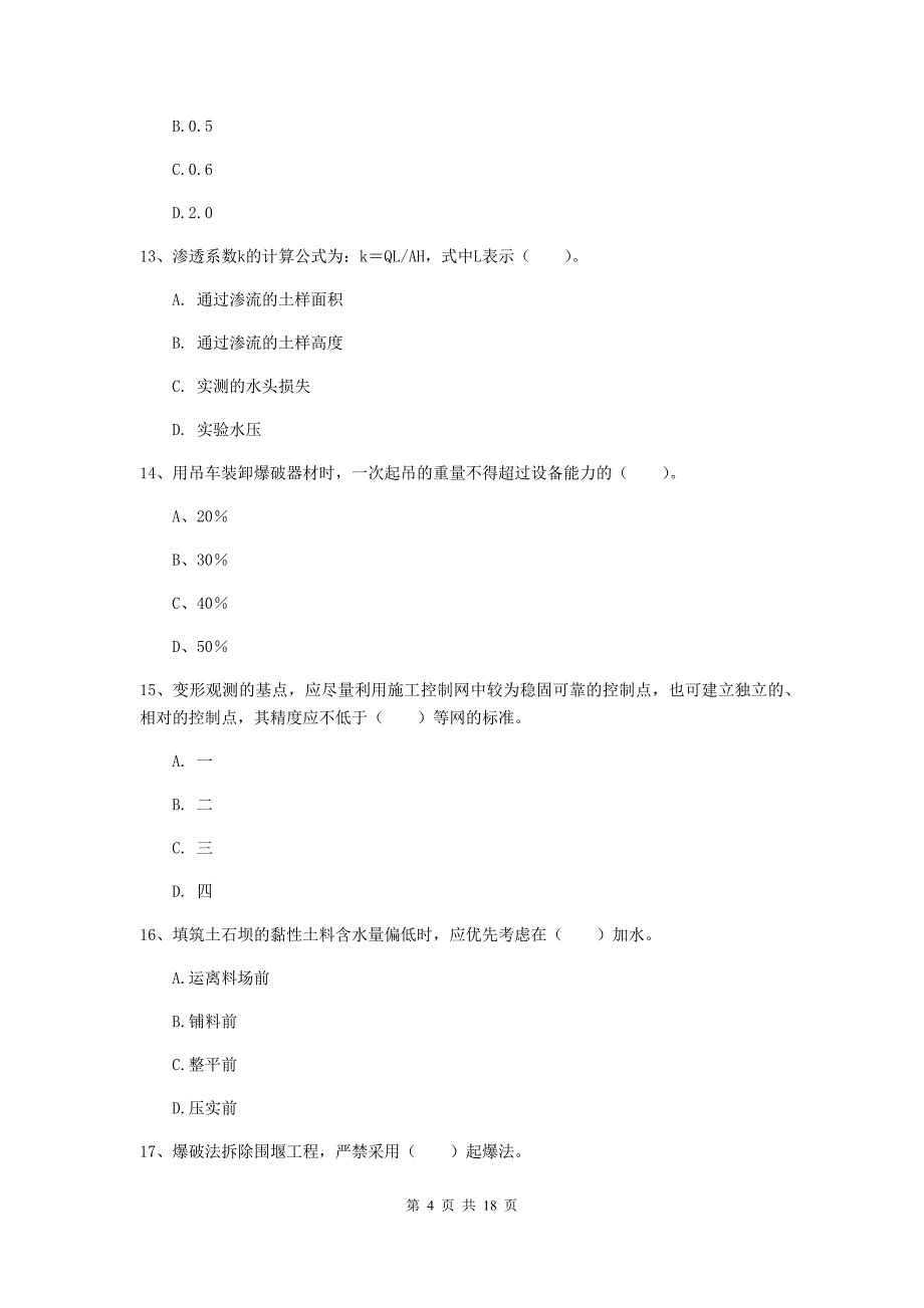 2020年国家一级建造师《水利水电工程管理与实务》测试题b卷 附解析_第4页