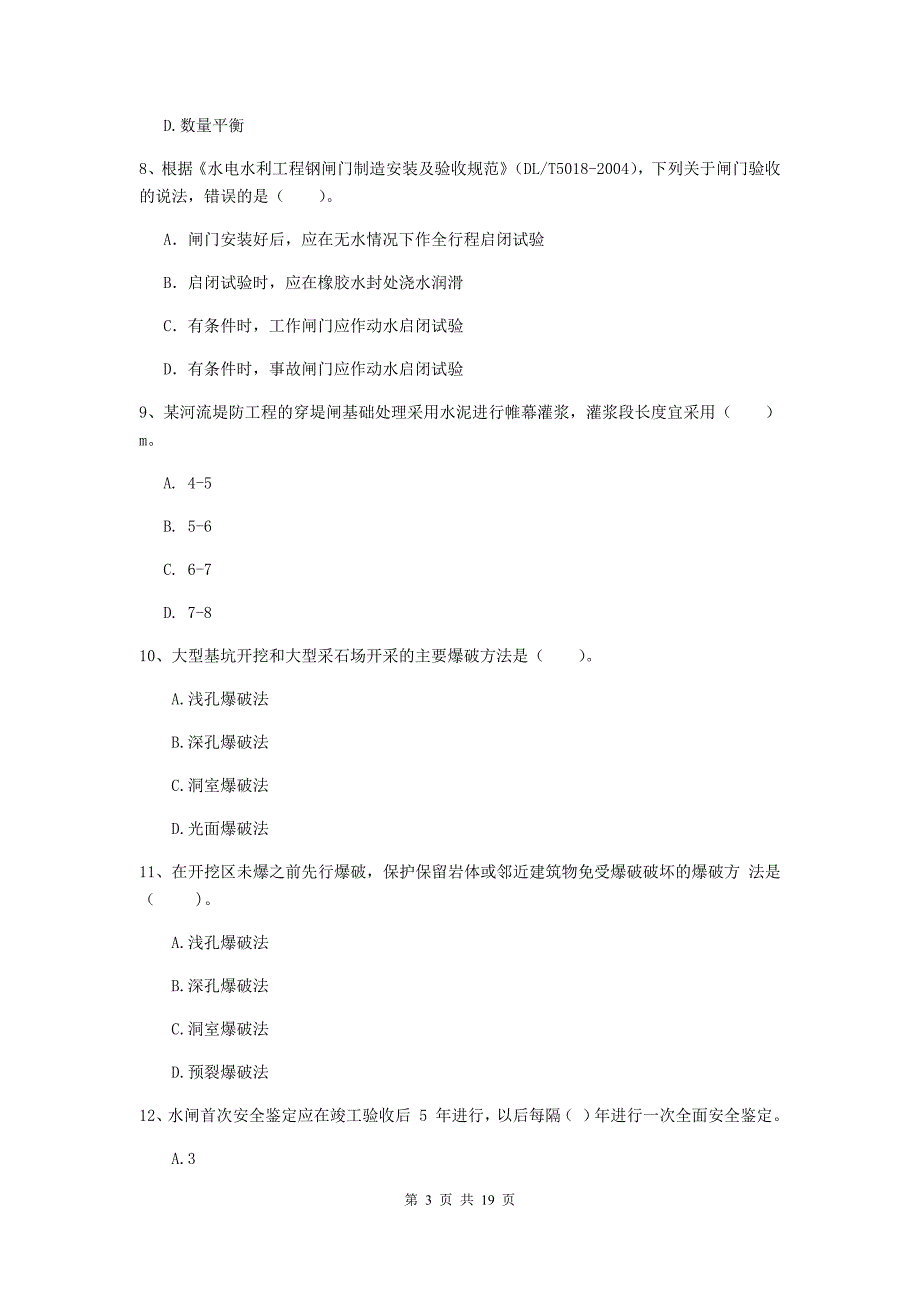 2019版国家一级建造师《水利水电工程管理与实务》真题c卷 附解析_第3页