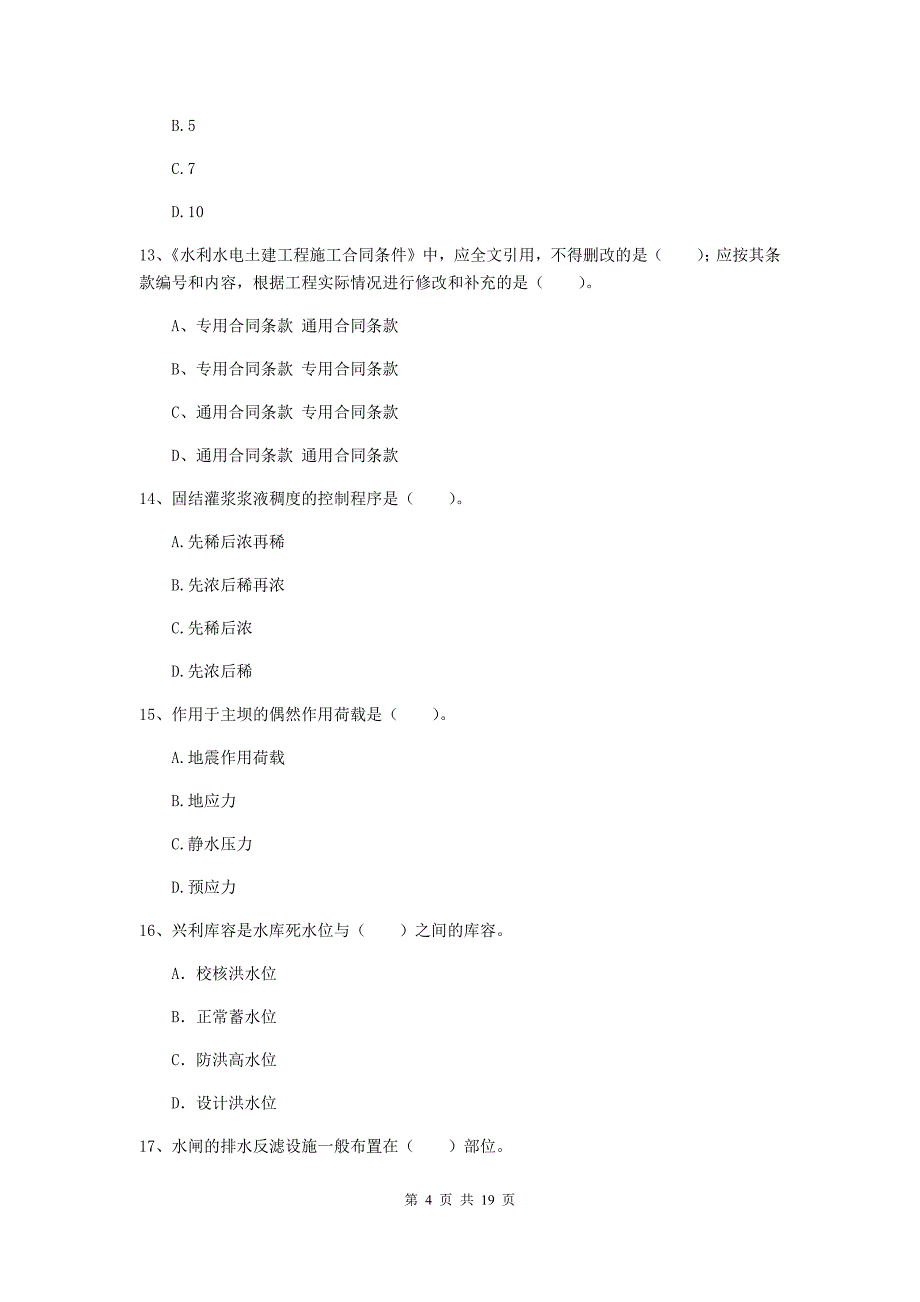 2019版国家一级建造师《水利水电工程管理与实务》真题c卷 附解析_第4页