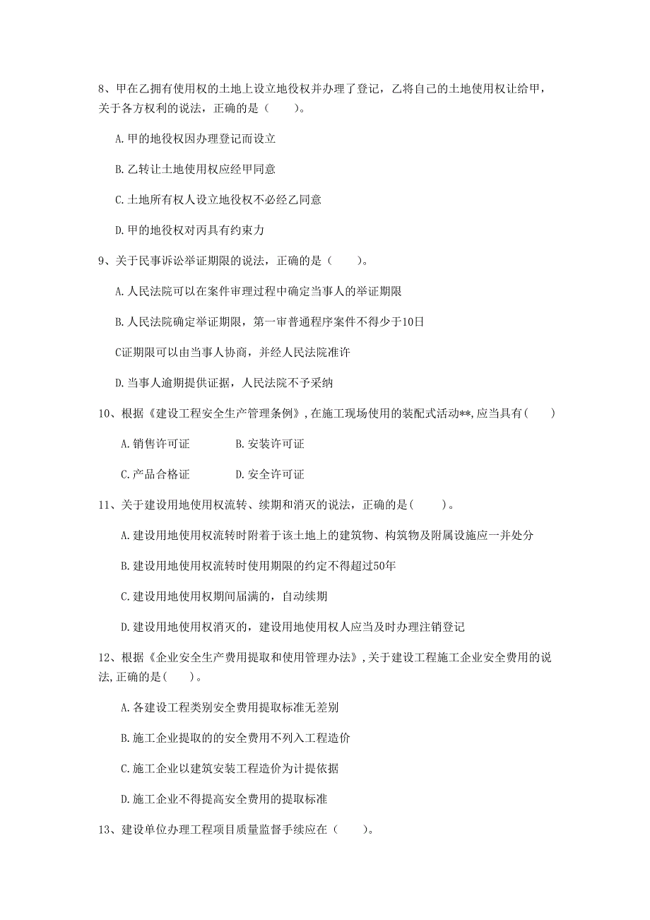 2019年国家注册一级建造师《建设工程法规及相关知识》检测题（ii卷） 附解析_第3页