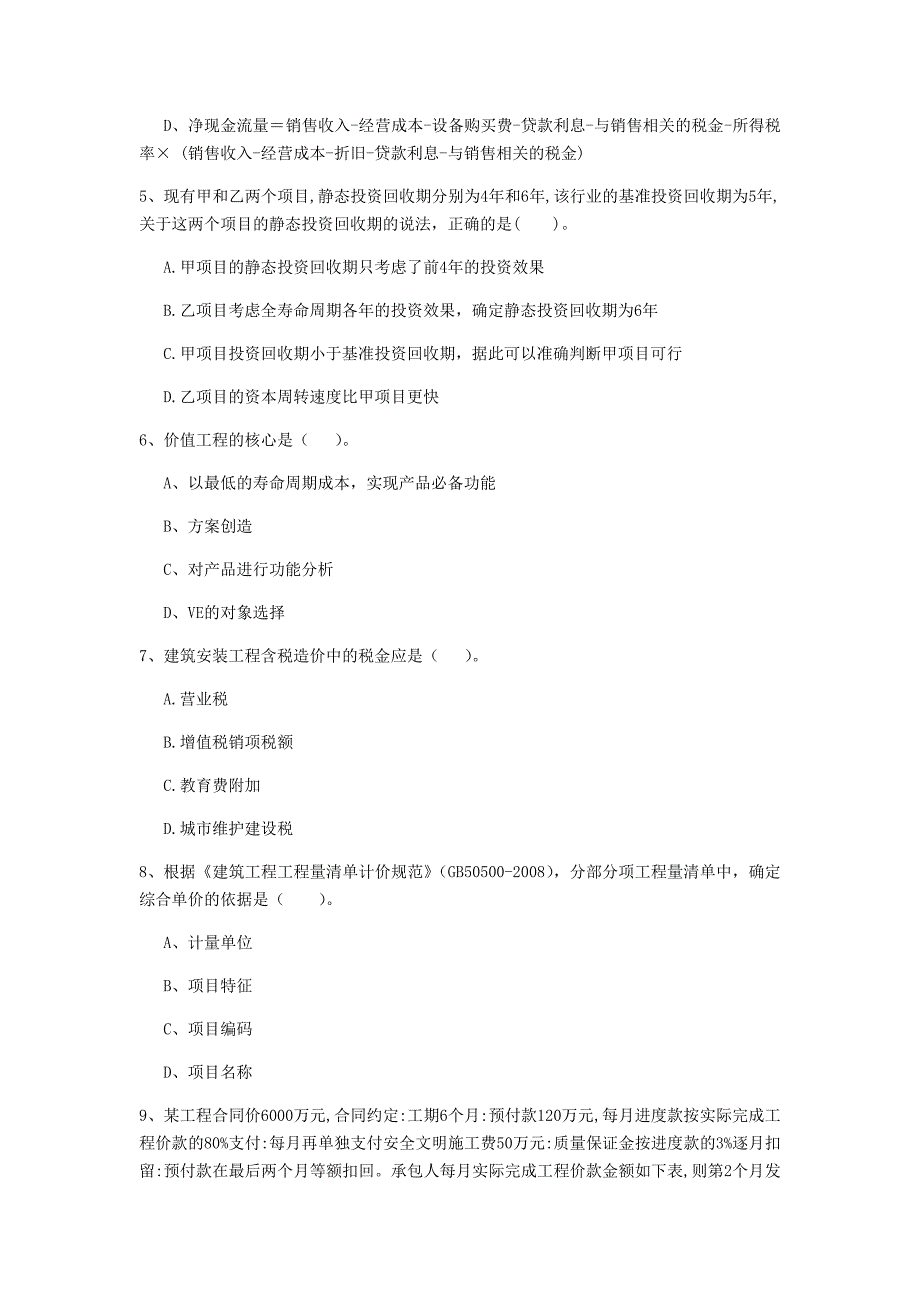 石家庄市一级建造师《建设工程经济》测试题 附答案_第2页