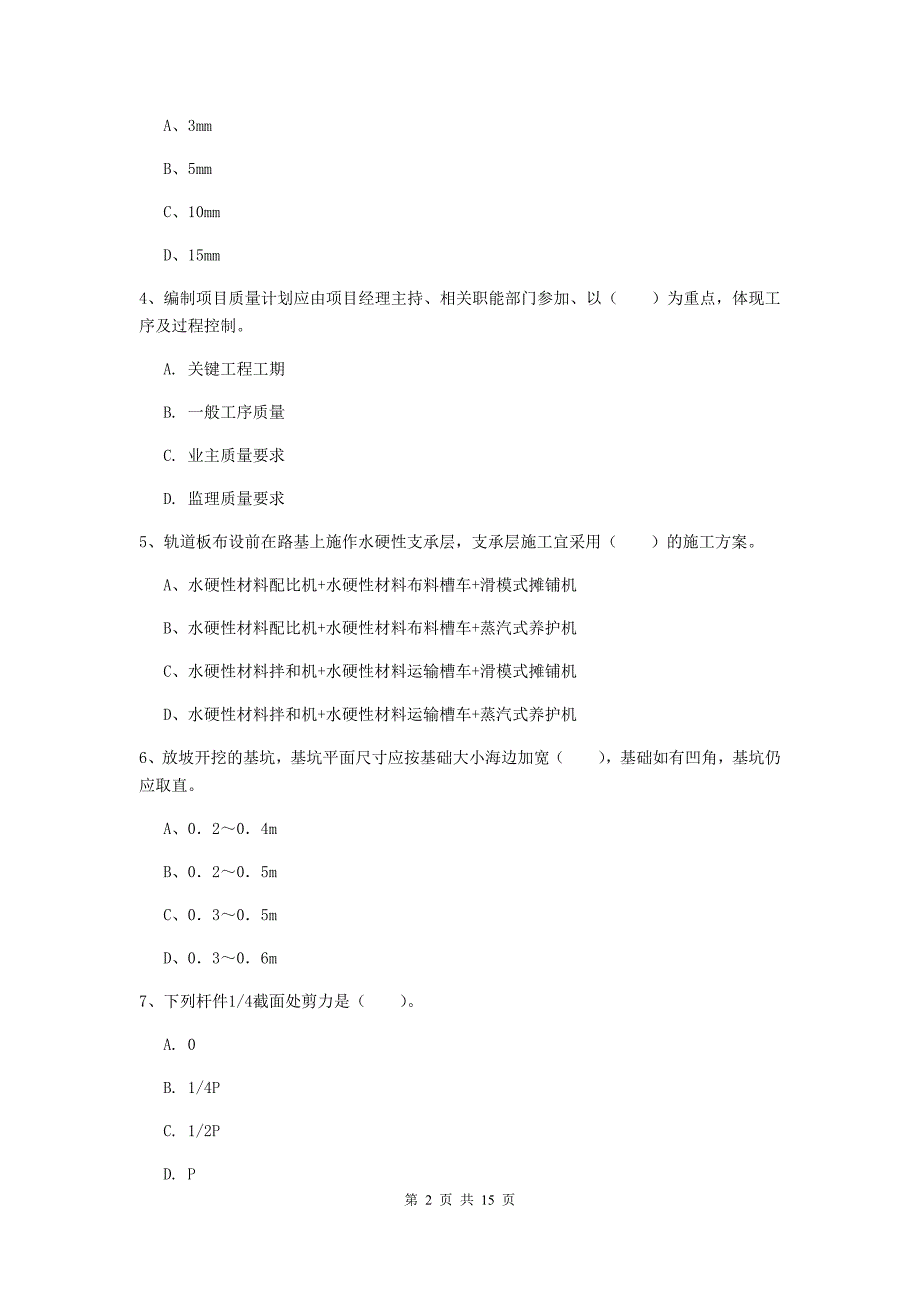 2019年国家一级建造师《铁路工程管理与实务》模拟试卷a卷 （附答案）_第2页