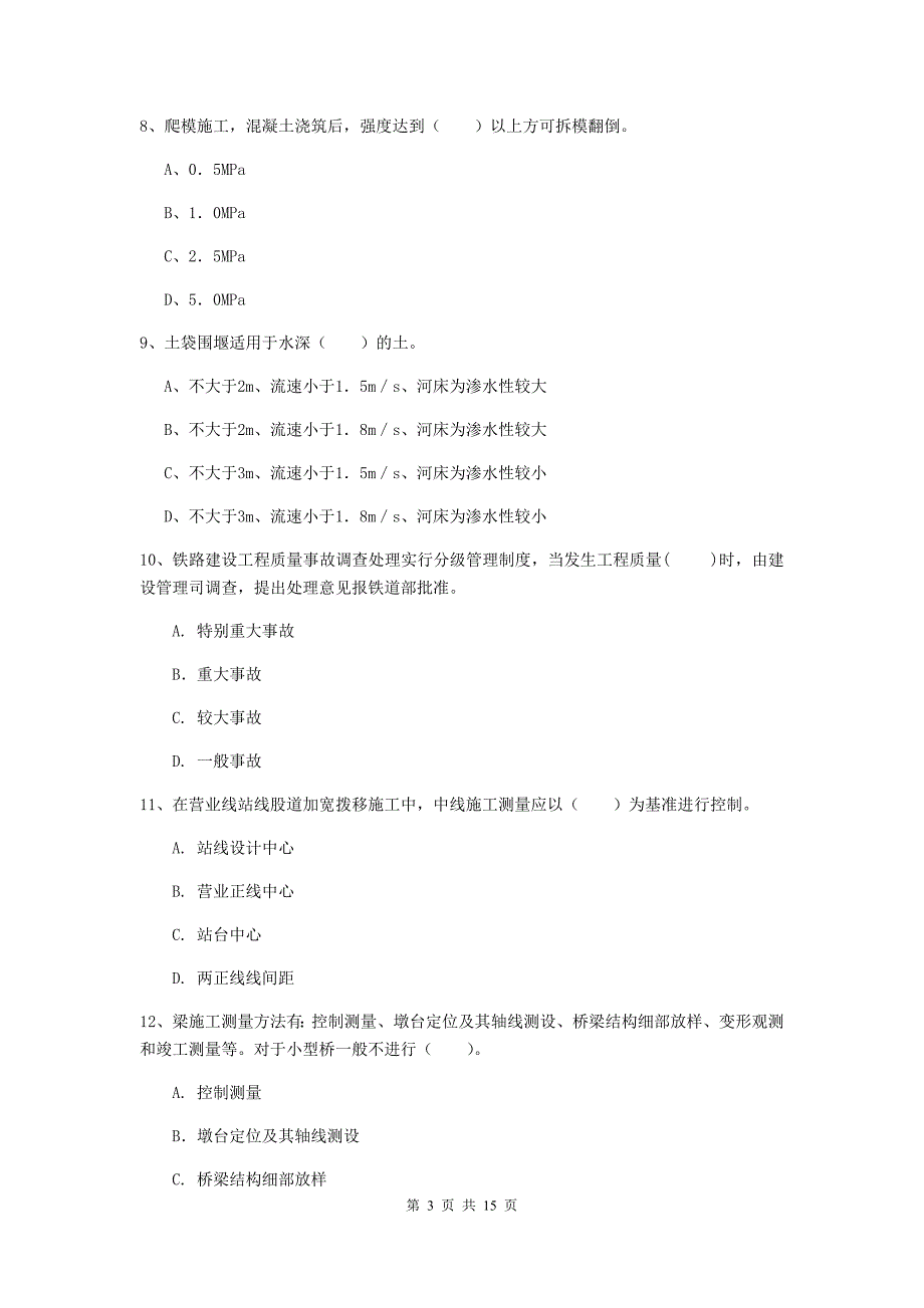 2019年国家一级建造师《铁路工程管理与实务》模拟试卷a卷 （附答案）_第3页