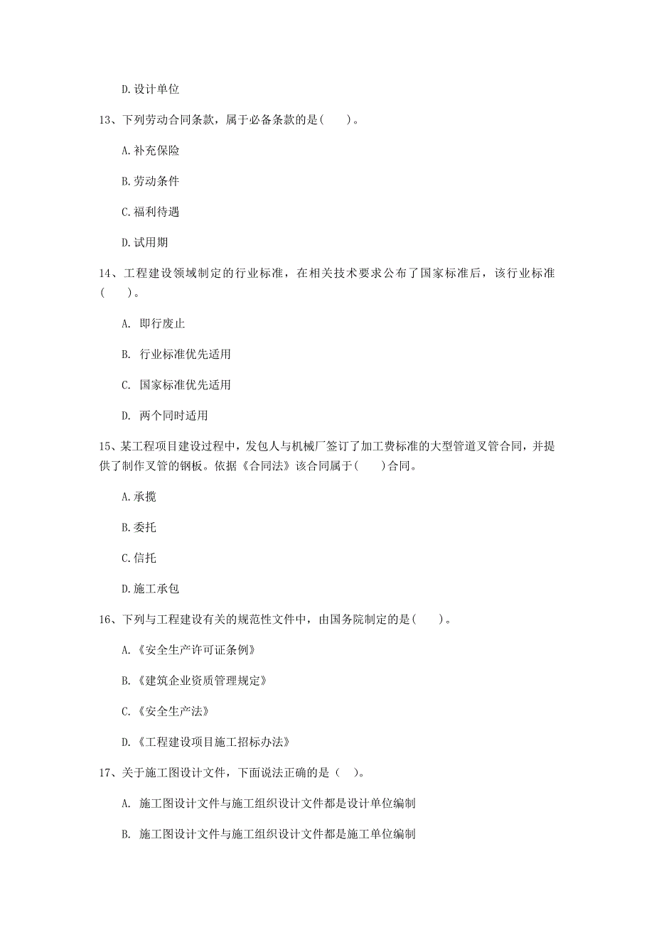 2019年注册一级建造师《建设工程法规及相关知识》模拟真题（i卷） （附答案）_第4页