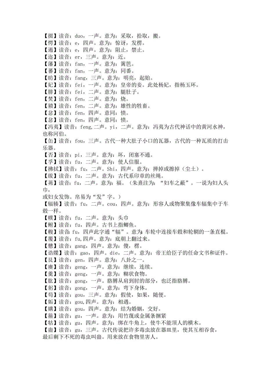 周易生僻字注释(按读音顺序)汇总_第3页