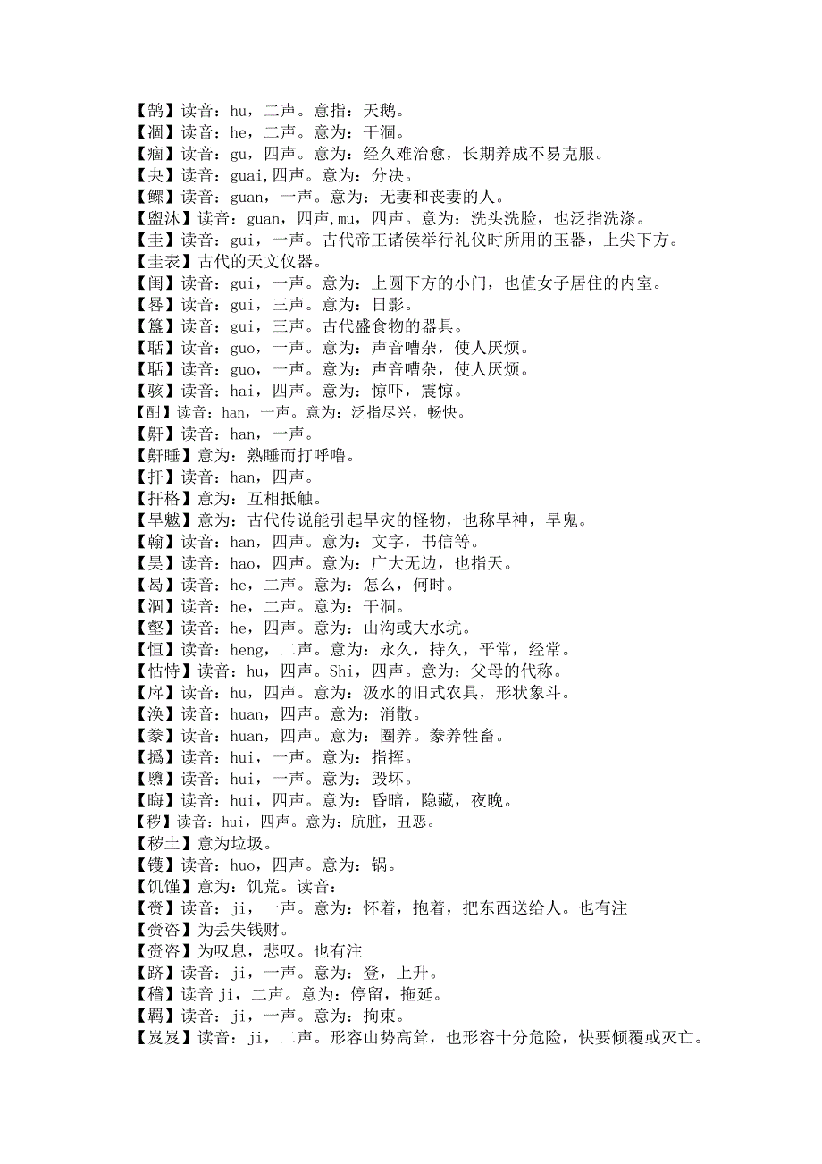 周易生僻字注释(按读音顺序)汇总_第4页