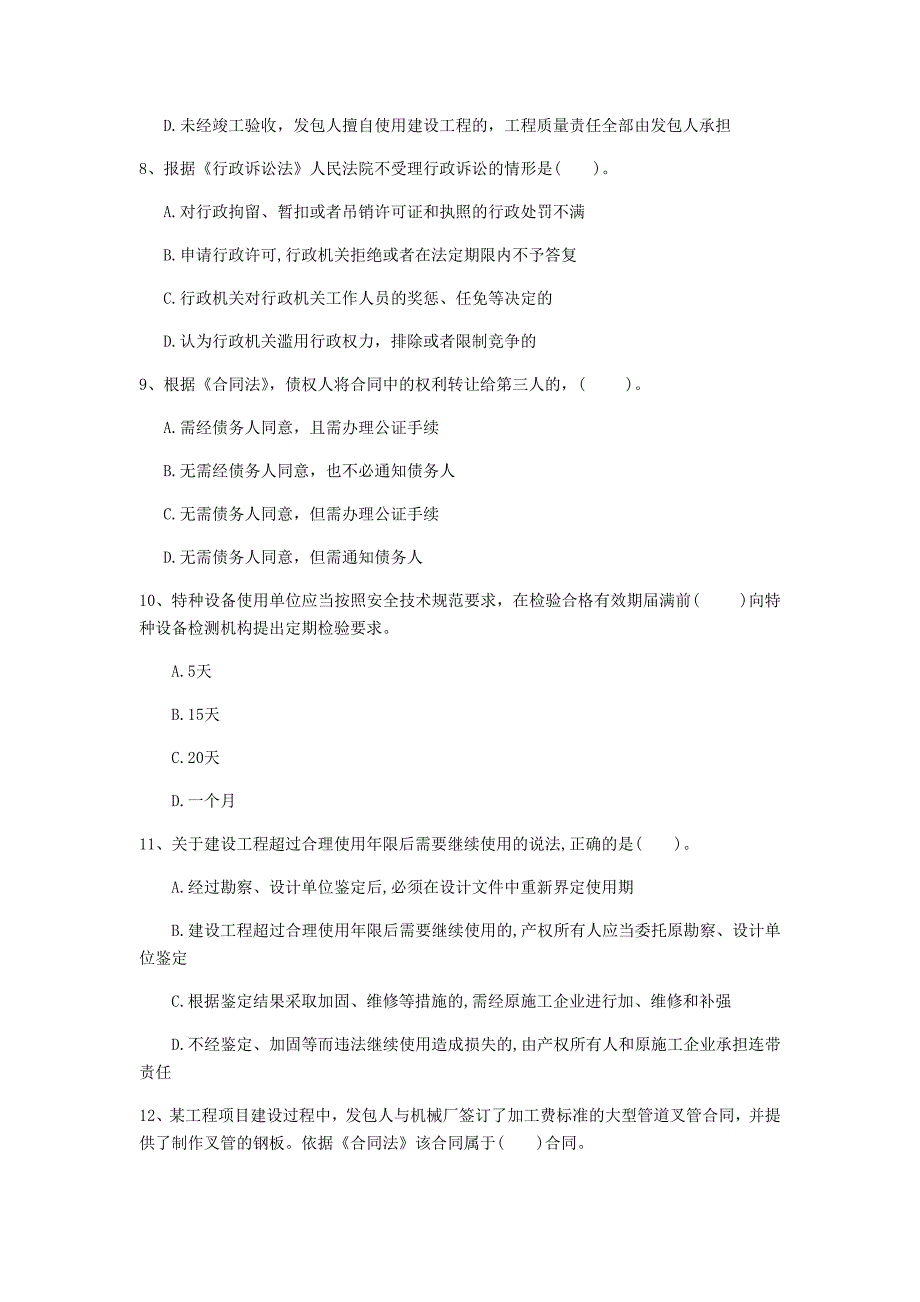 宁德市一级建造师《建设工程法规及相关知识》模拟试卷d卷 含答案_第3页