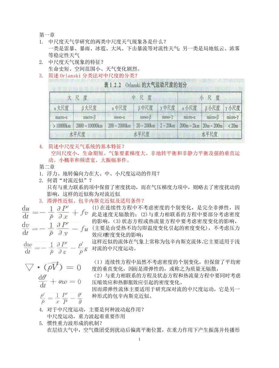 中小尺度习题集_第1页