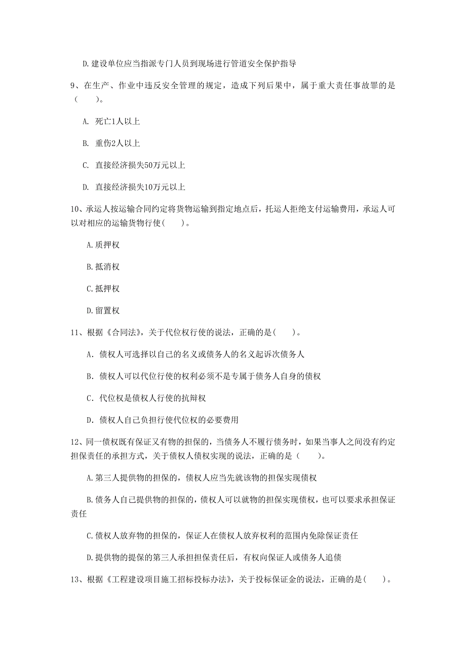 安顺市一级建造师《建设工程法规及相关知识》真题d卷 含答案_第3页