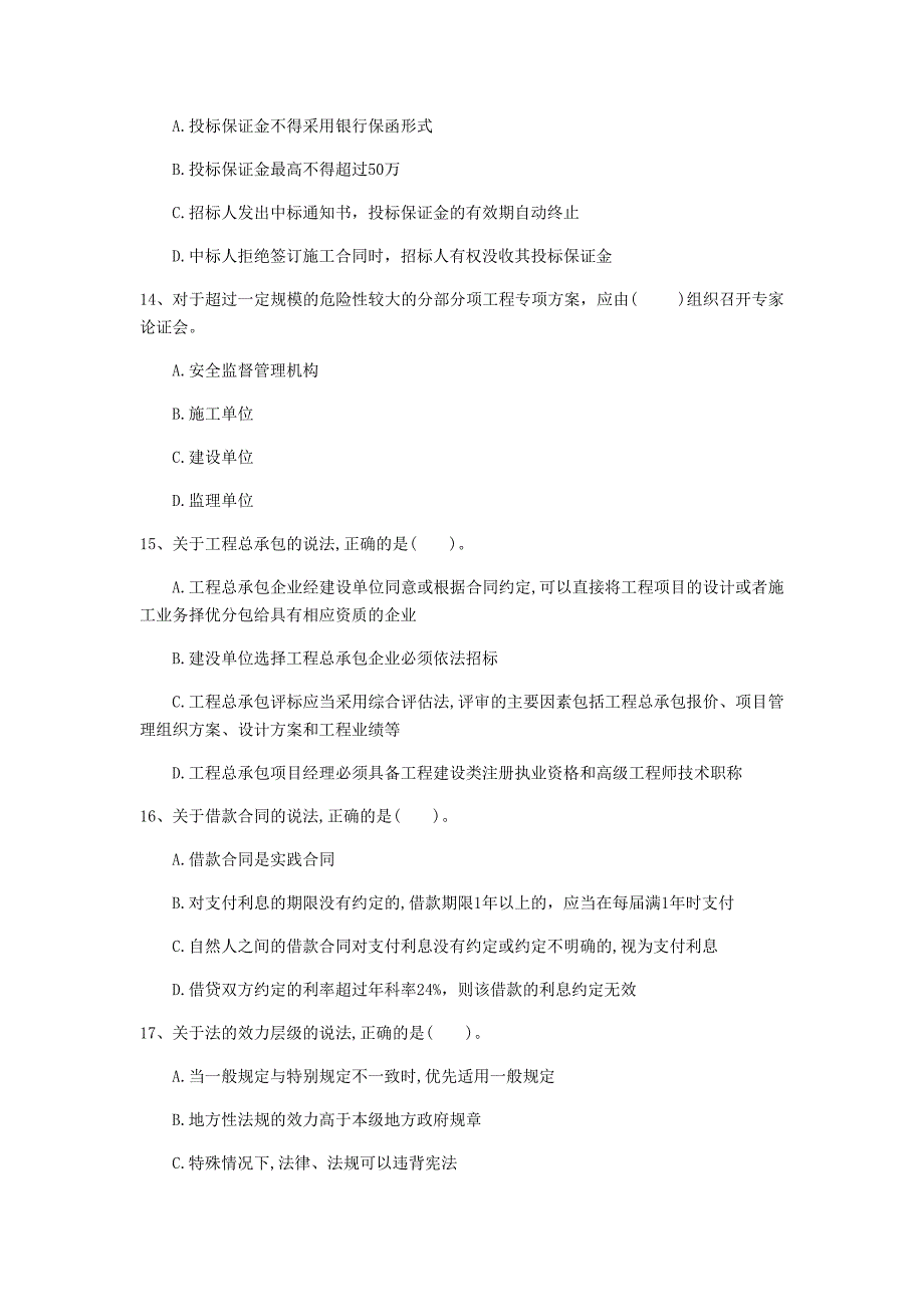 安顺市一级建造师《建设工程法规及相关知识》真题d卷 含答案_第4页