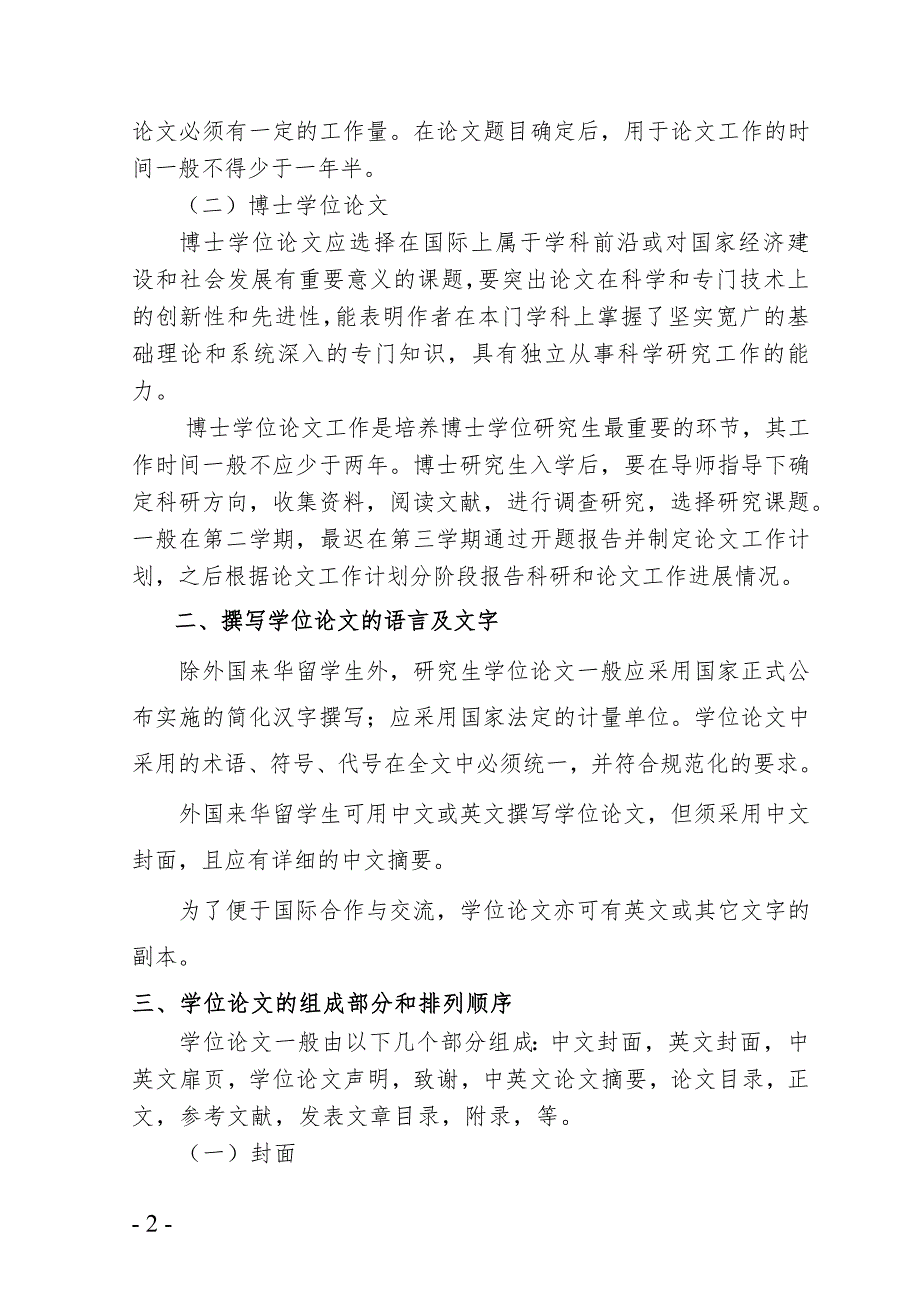 中国科学院水生生物研究所研究生学位论文撰写要求_第2页