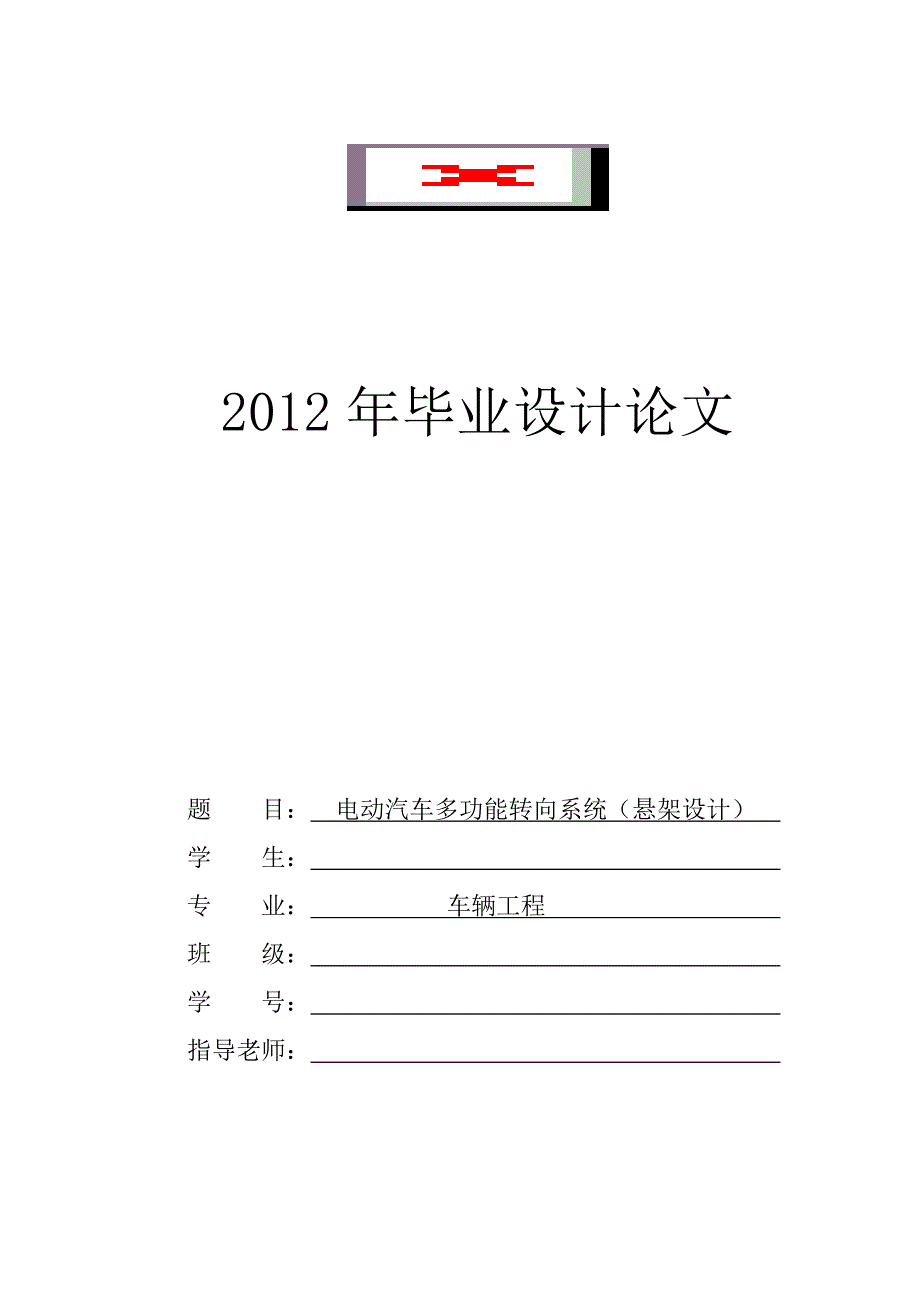 毕业设计-汽车悬架设计汇总_第1页