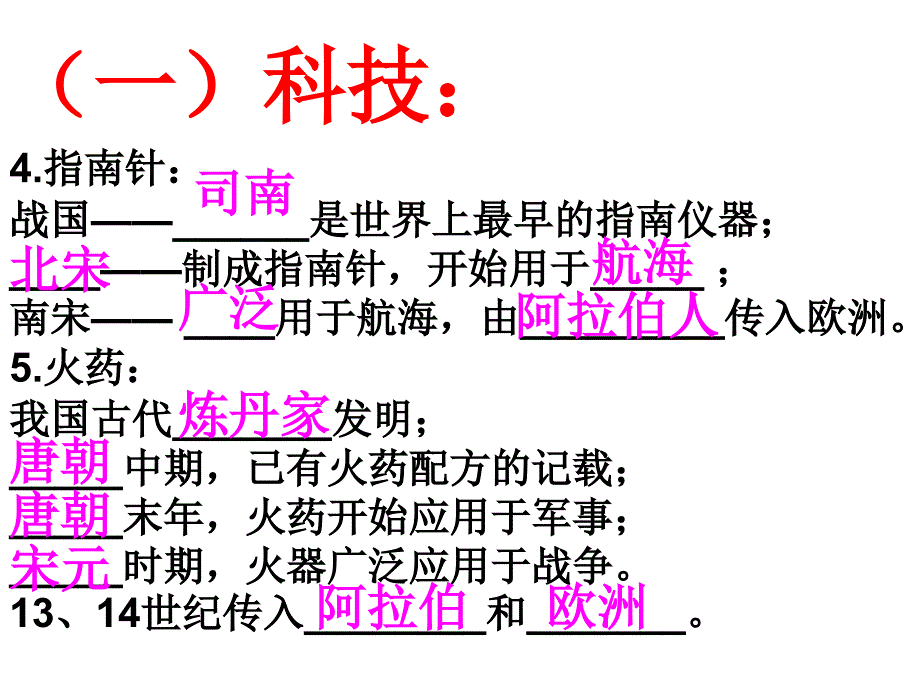 七下期末复习之文化篇(修改)剖析._第4页