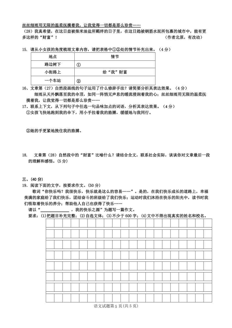 九年级语文上册期末练习卷及其答案_第5页