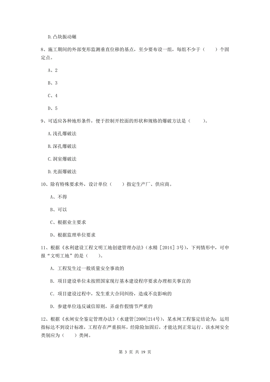 辽阳市一级建造师《水利水电工程管理与实务》综合检测 （附答案）_第3页