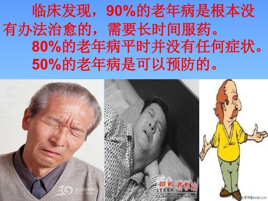 保健品-会销-心脑血管课件_第5页