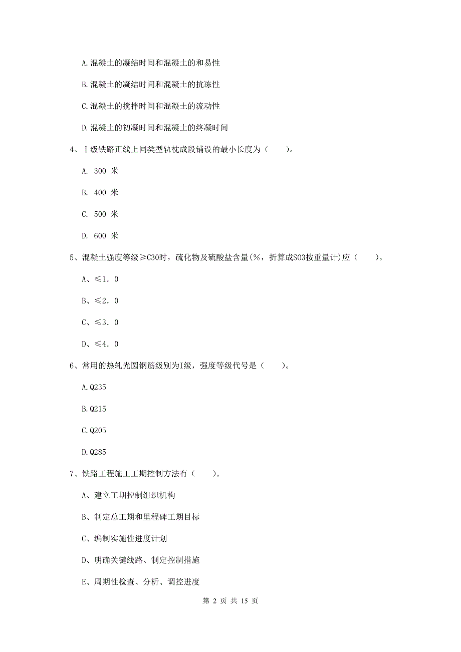 2019年一级建造师《铁路工程管理与实务》测试题 含答案_第2页