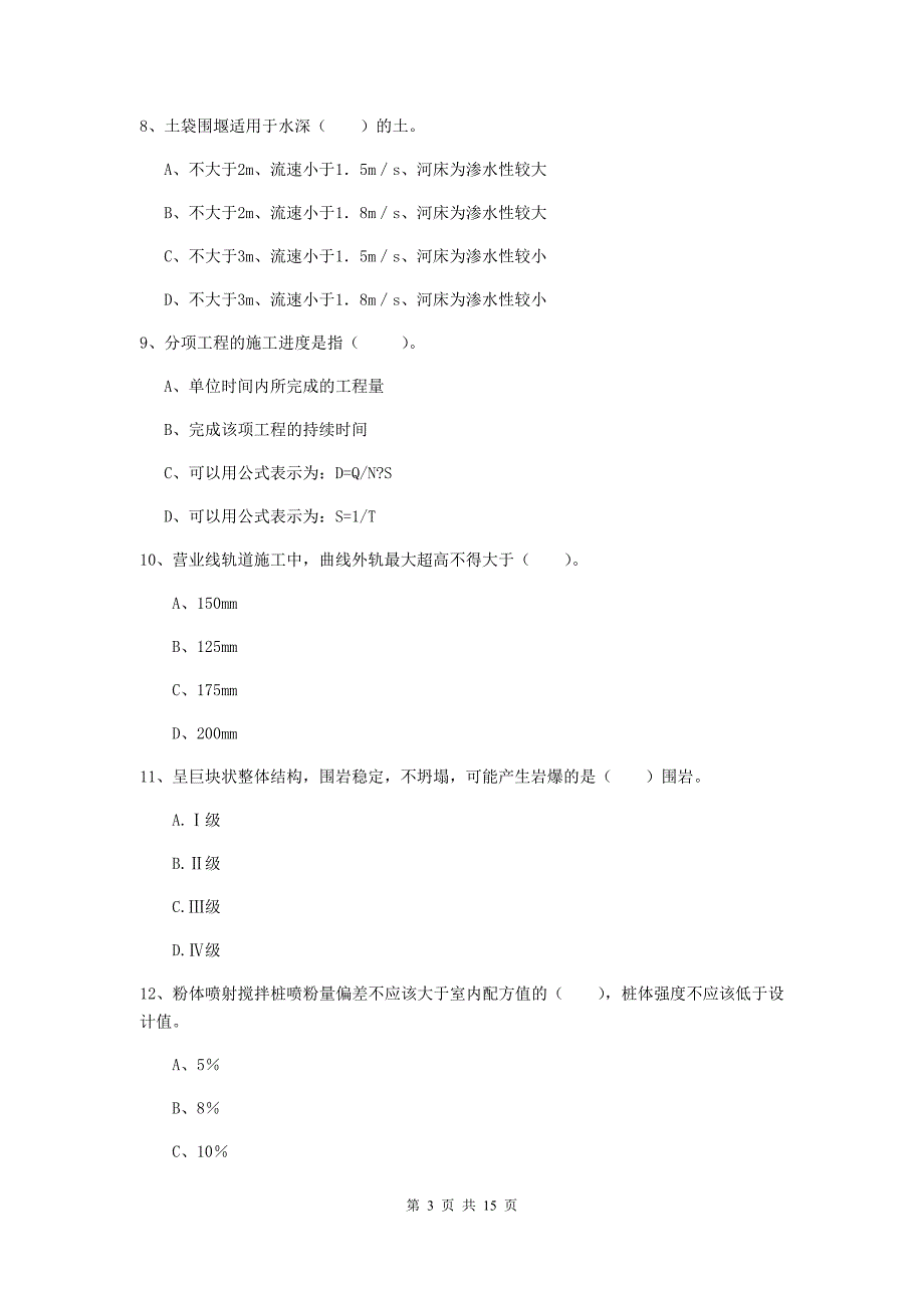 2019年一级建造师《铁路工程管理与实务》测试题 含答案_第3页