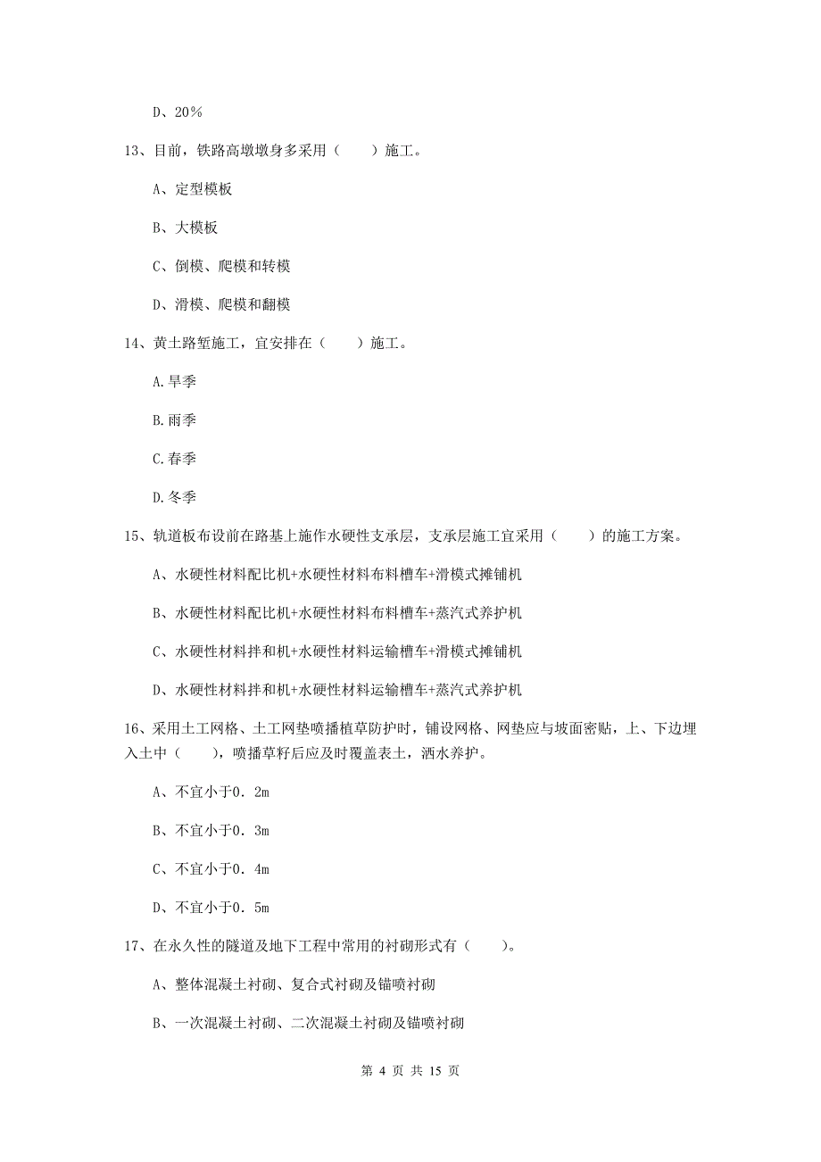 2019年一级建造师《铁路工程管理与实务》测试题 含答案_第4页