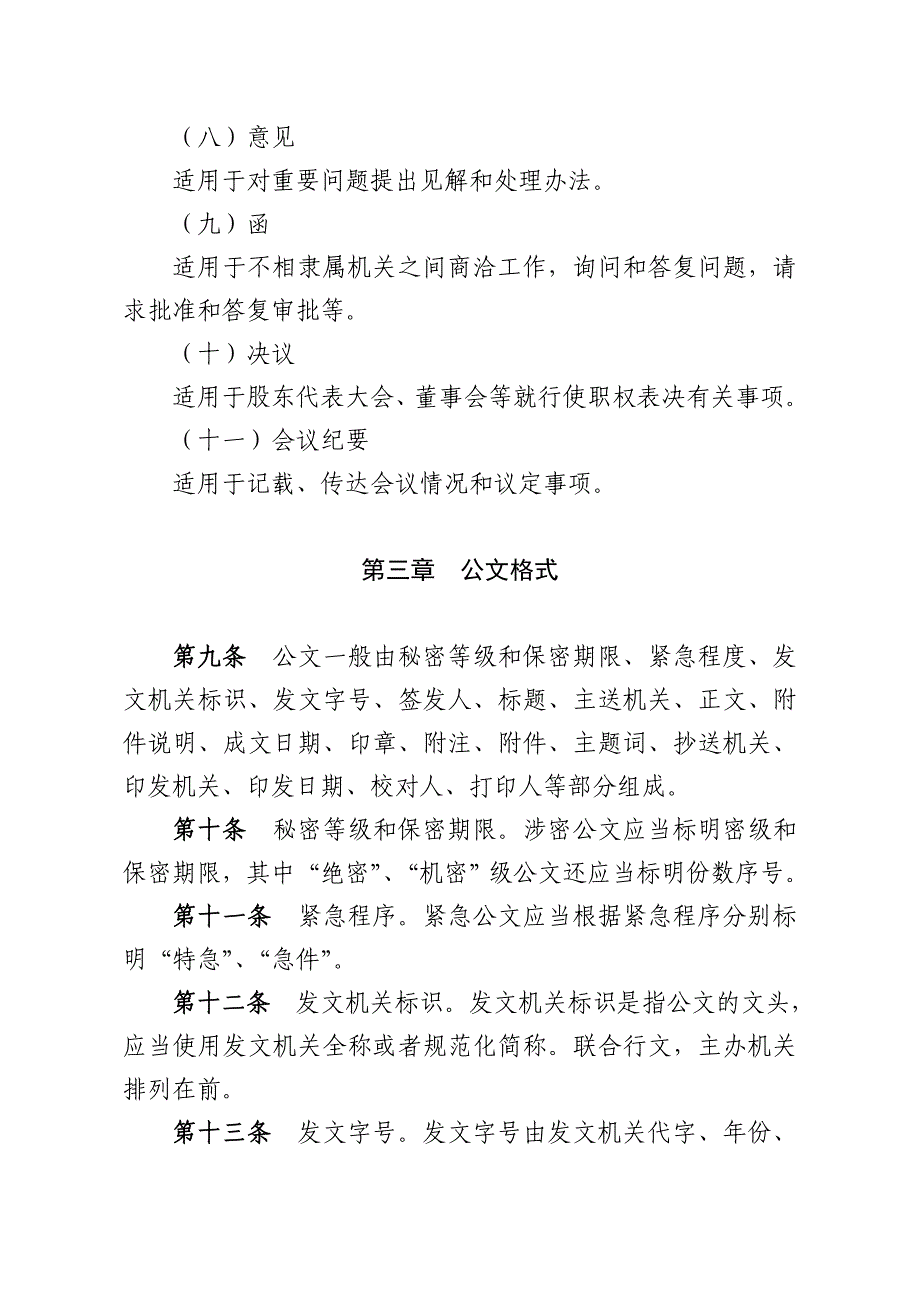 xxx商银行公文处理规定_第3页