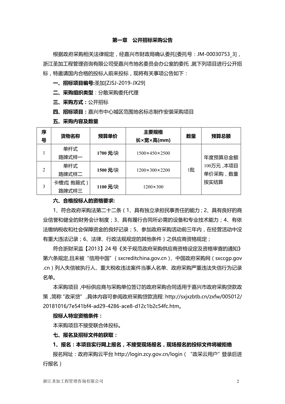 嘉兴市中心城区范围地名标志制作安装采购项目招标文件_第3页