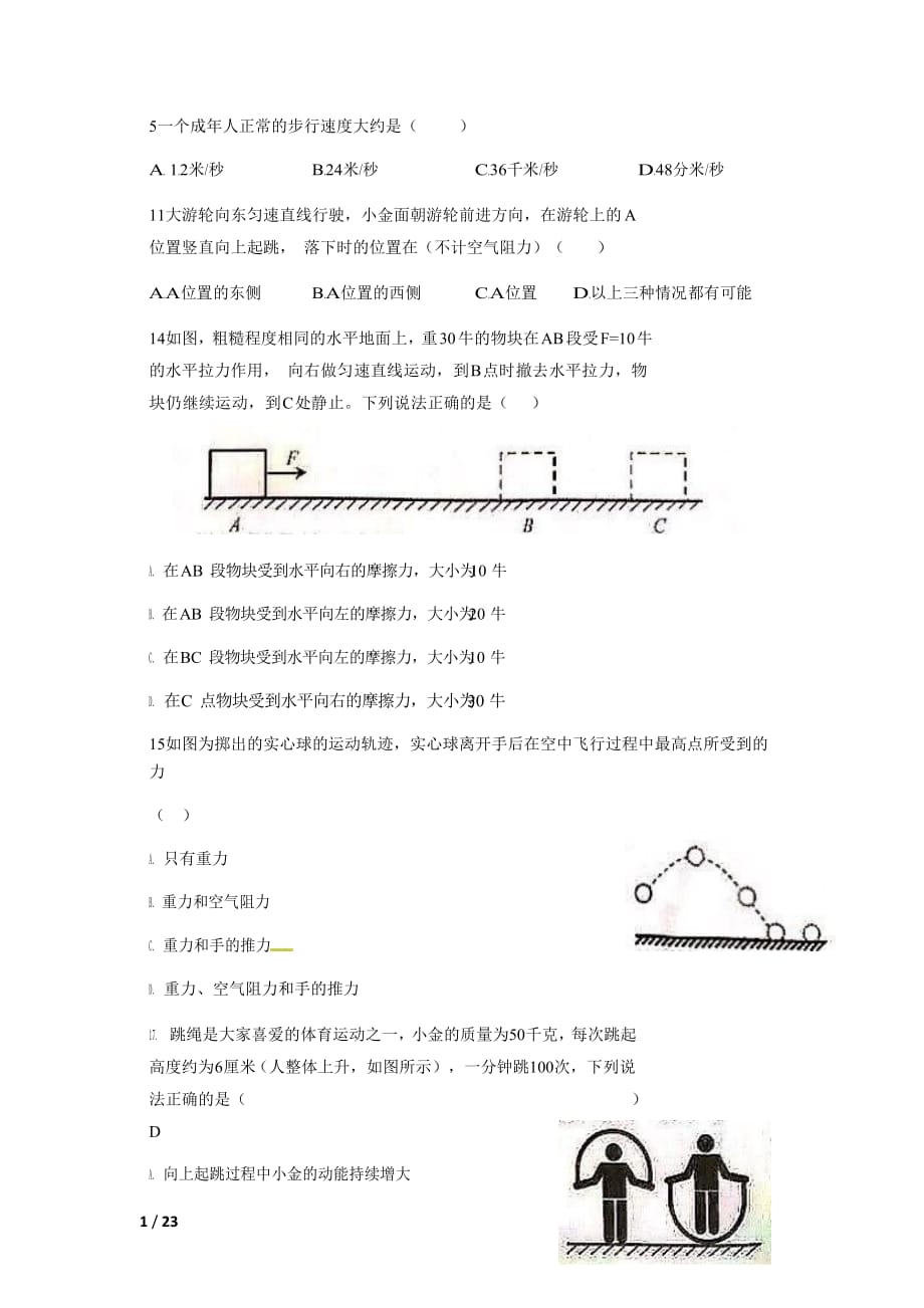 2018年浙江省杭州市中考科学(物理部分)试题(word版,含答案)_第1页