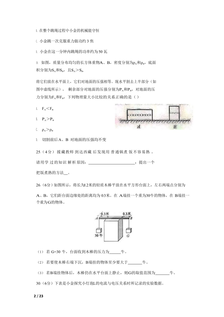 2018年浙江省杭州市中考科学(物理部分)试题(word版,含答案)_第2页